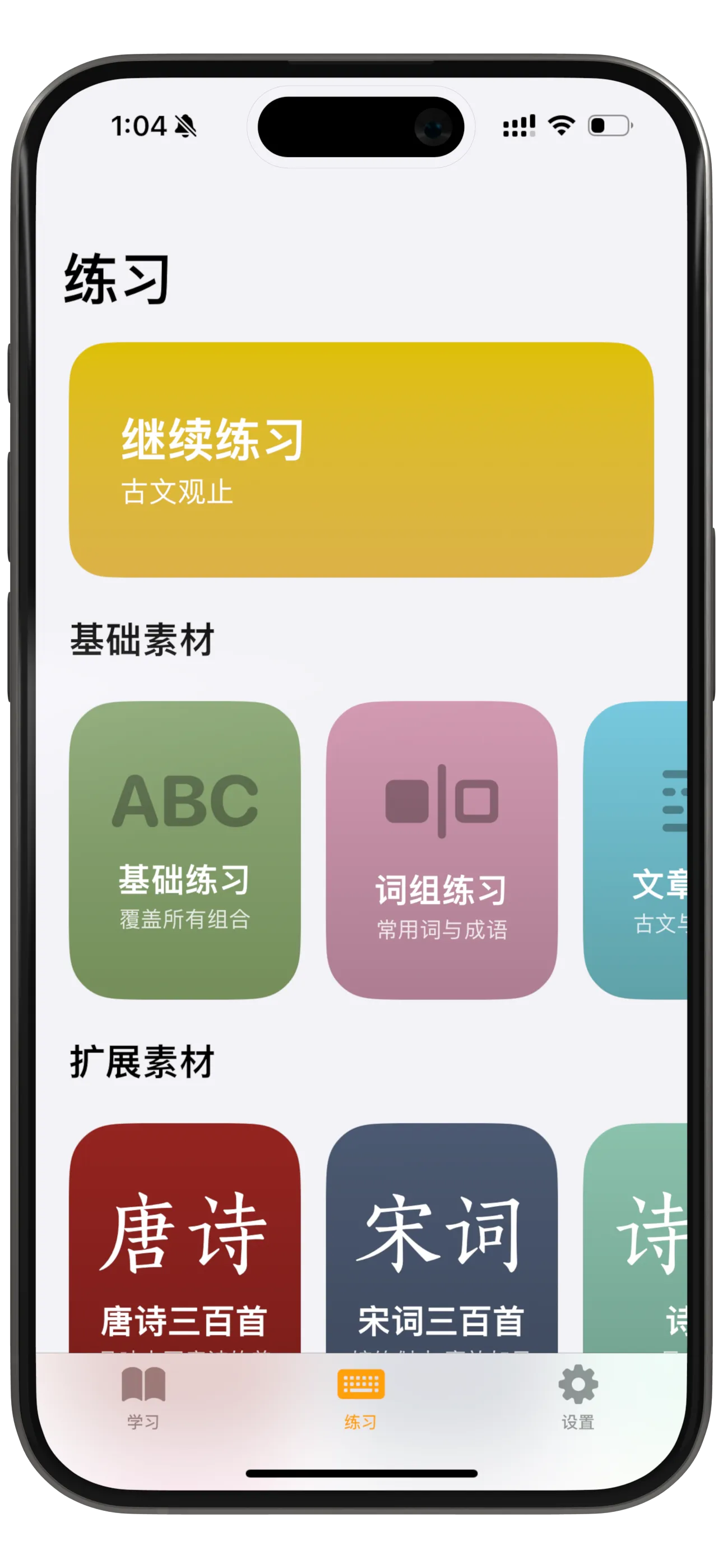 试试双拼 App 主界面